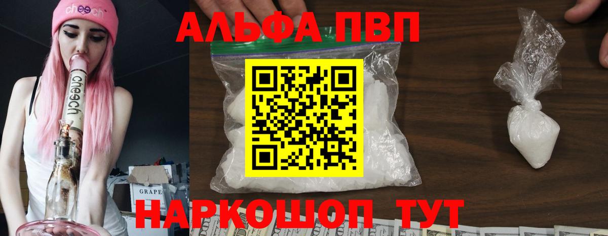 А ПВП мука  A PVP кристаллы  Вход с VPN  A-PVP Crystall  Октябрьский 