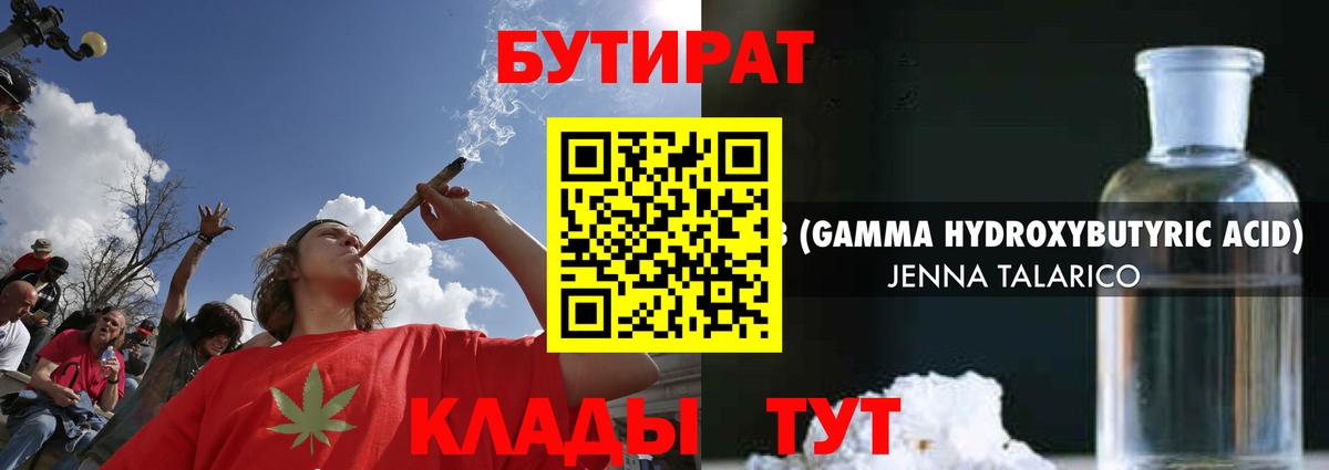 Октябрьский  БУТИРАТ бутандиол  Вход с VPN 
