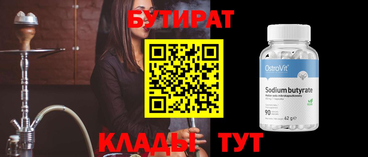 Бутират буратино Октябрьский