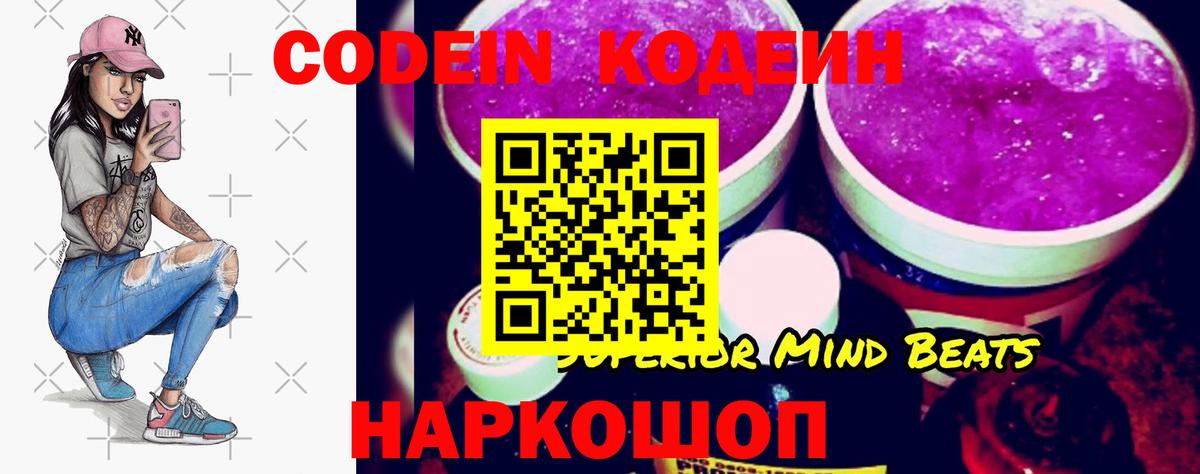 Codein напиток Lean (лин) Октябрьский