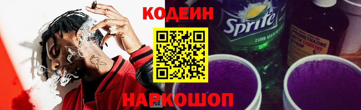 Кодеиновый сироп Lean напиток Lean (лин)  Вход с VPN  Октябрьский 